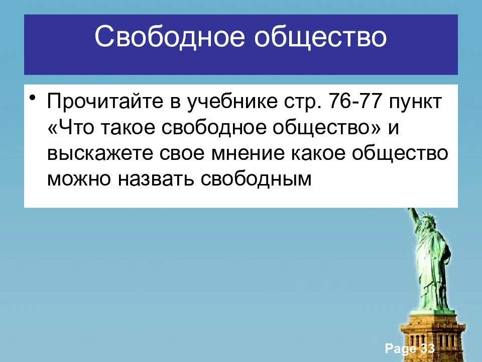 Пример свободного общества