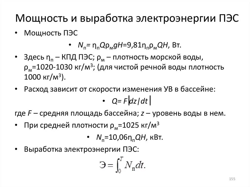 Выработка мощности