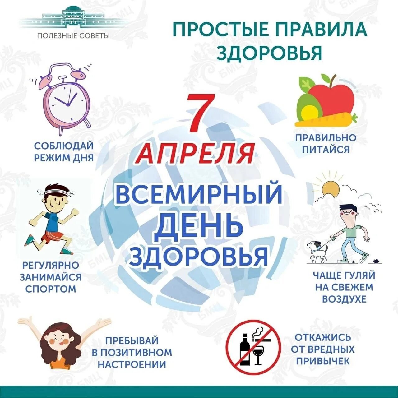 Акция здоровье детям. 7 Апреля Всемирный день здоровья. 7 Апрелявсемирнвй день здоровья. Всемирный день здоровья 2022. 7аареля Всемирный день здоровья.