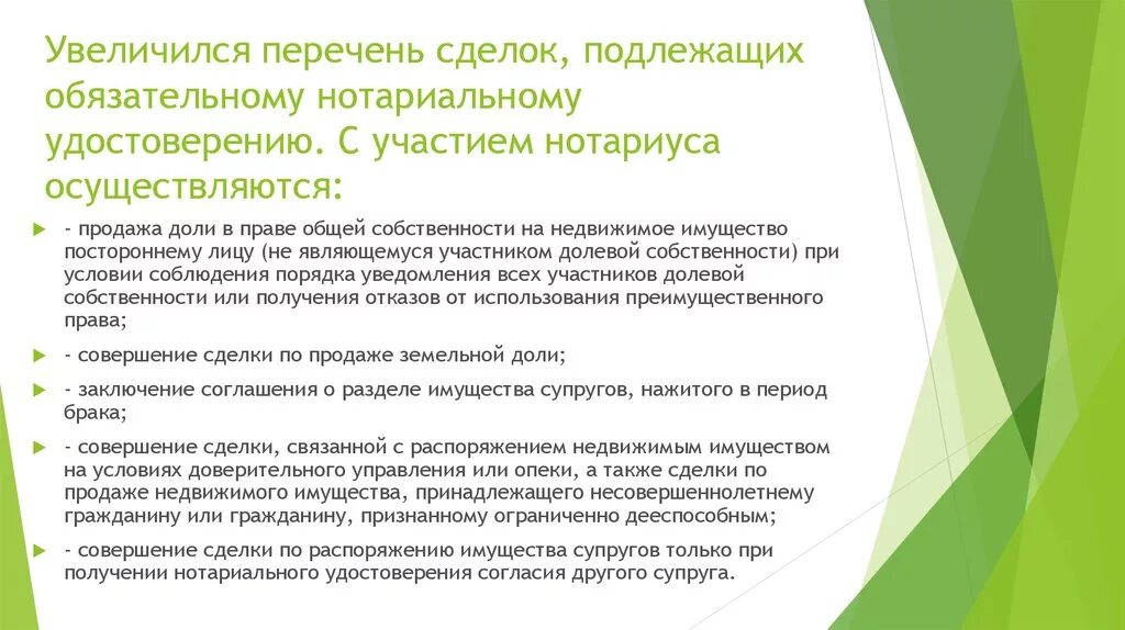 Сделки с недвижимостью подлежащие нотариальному
