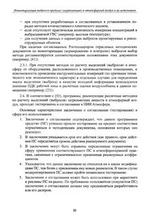 Методическое пособие по расчету нормированию