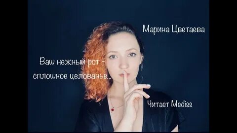 Ваш нежный рот сплошное