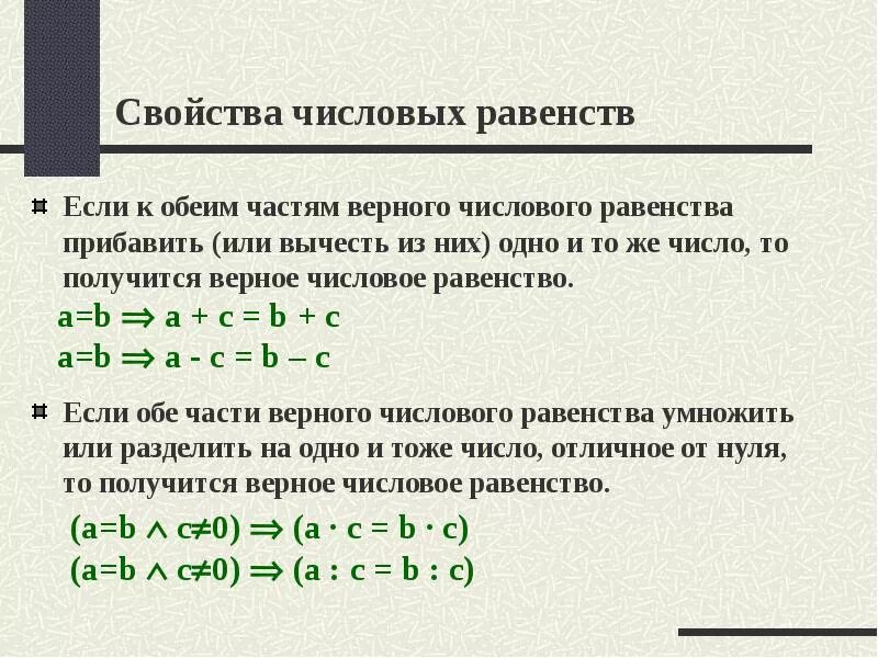 Равенство чисел 3 класс. Равенство чисел 3 класс