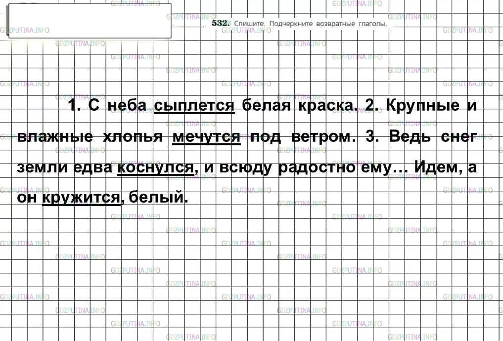 Русский язык 6 упр 702. Подчеркните возвратные глаголы. Спишите подчеркните возвратные глаголы. Спишите подчеркните возвратные глаголы с неба. Спишите подчеркните возвратные глаголы с неба сыплется.