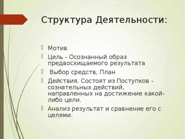 Цели и мотивы деятельности 6 класс. Цель план действие результат. Выбор мотивов и целей. Деятельность мотивы цель средства структура 9. Действия результат цель план