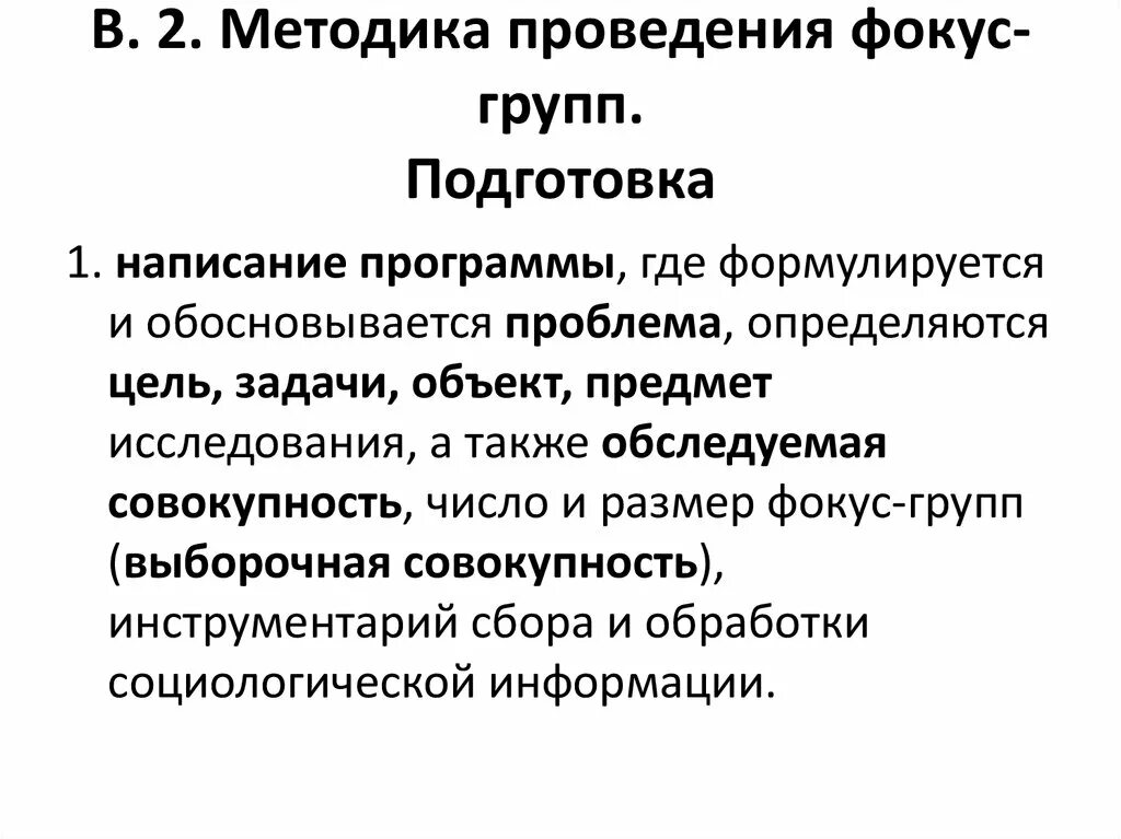 Подготовка группы. Методика проведения фокус-группы. Метод фокус-групп презентация. Задачи фокус группы. Темы для фокус группы.