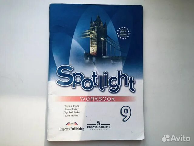 Spotlight 9 конспекты уроков