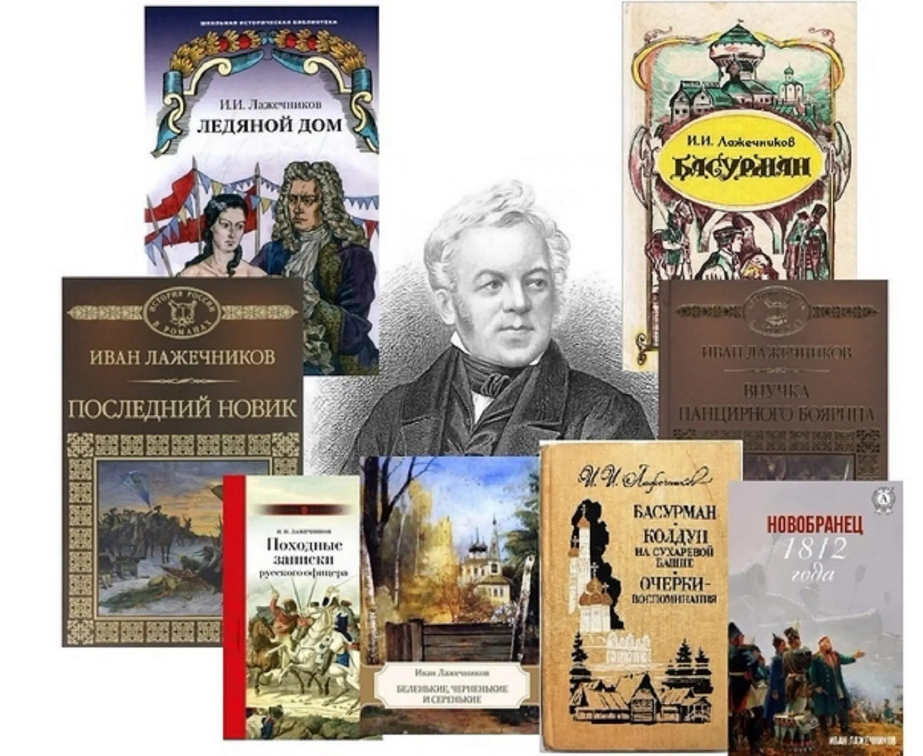 Лучшие русские произведения. Портрет Лажечникова Ивана Ивановича. Русского писателя Ивана Ивановича Лажечникова.