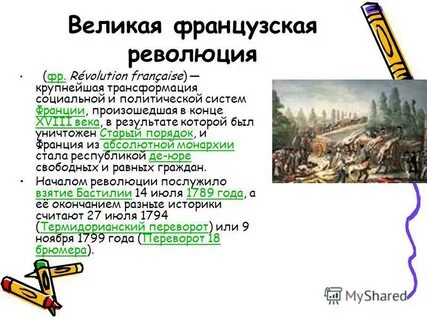 Начало французской революции какой год