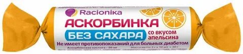 Аскорбинка без сахара