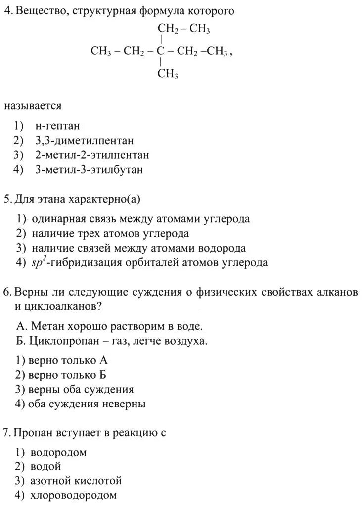 Контрольная 10 класс химия алканы. Контрольная работа по теме алканы. Проверочная работа по химии 10 класс алканы. Алканы контрольная работа 10. Контрольная по алканам 10 класс.