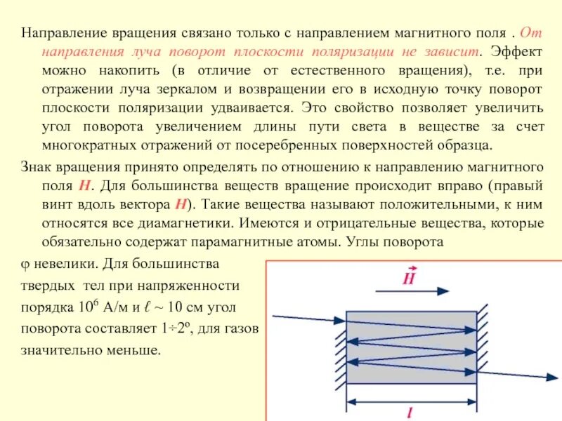 Вращение плоскости поляризации. Магнитное вращение плоскости поляризации. Поворот плоскости поляризации. Эффект Керра вращение плоскости поляризации. Вращение угла поляризации