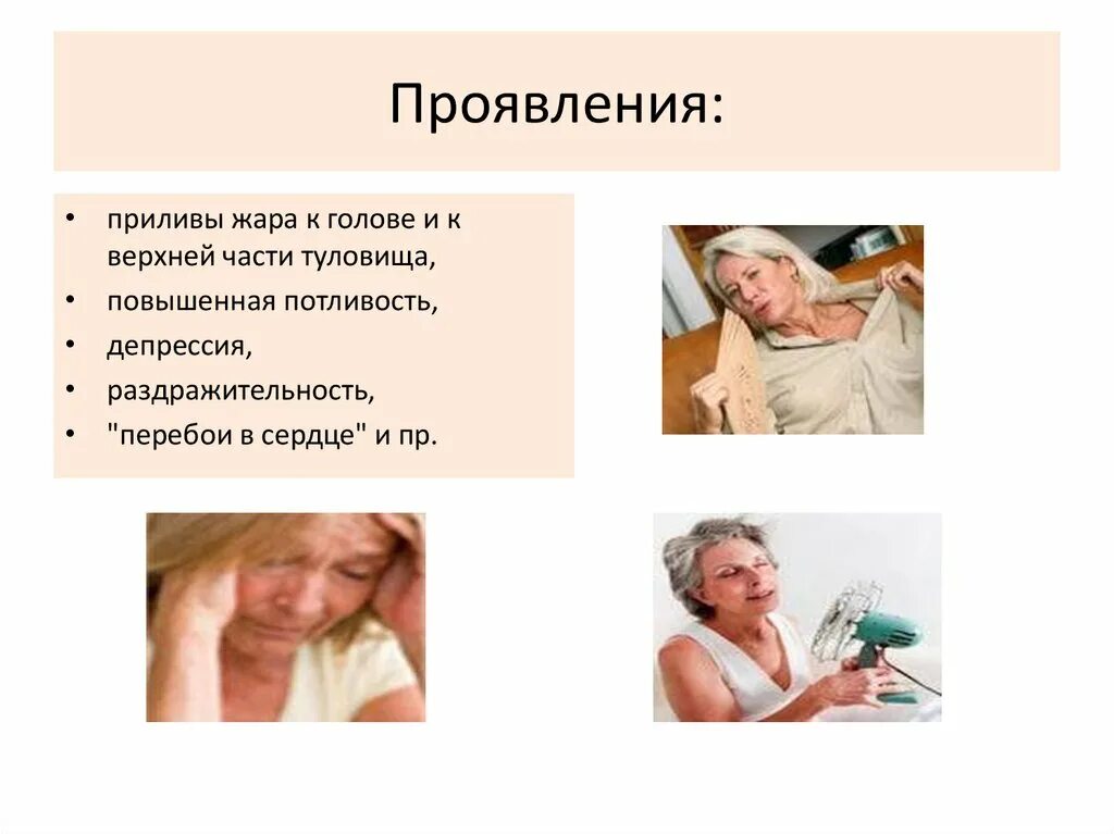 Тошнит и бросает в жар. Приливы климакс. климактерический период приливы. приливы жара к голове. что такое приливы при климаксе у женщин.