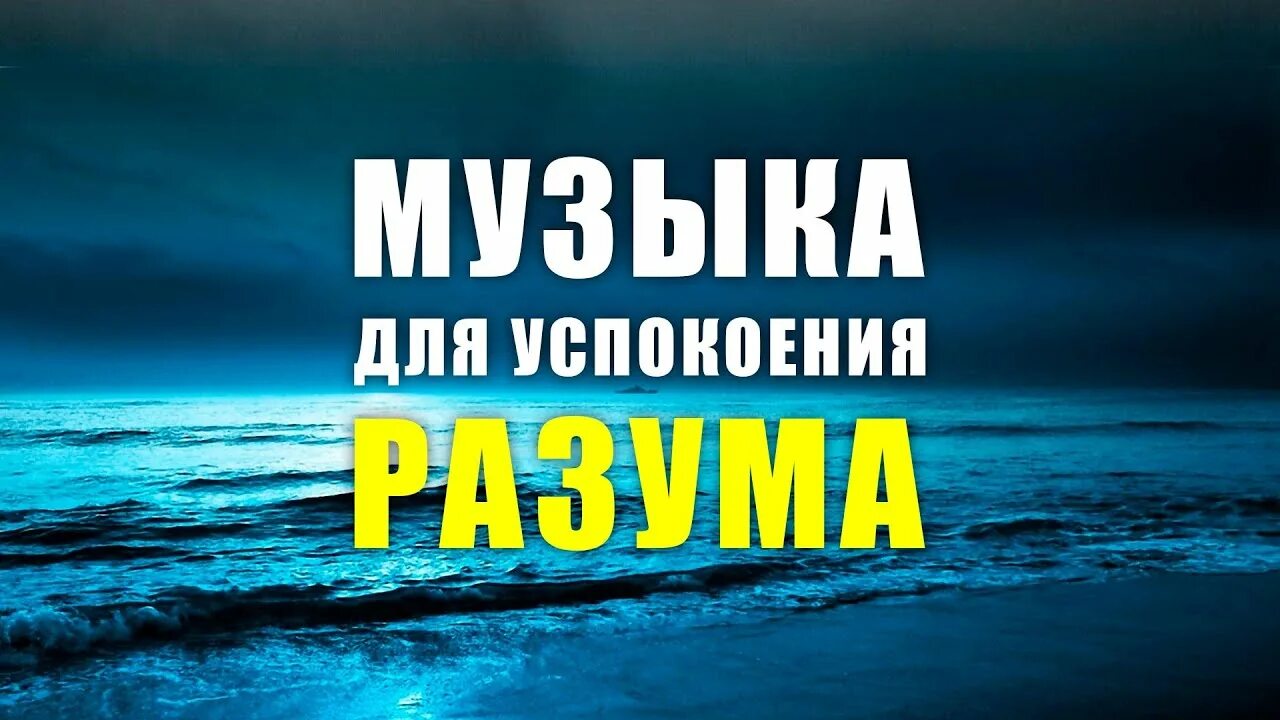 Слушать музыку спокойную для успокоения. Музыкальная релаксация для нервной системы. Релакс успокаивающая нервную систему. Релаксация для успокоения. Релакс для успокоения нервной.