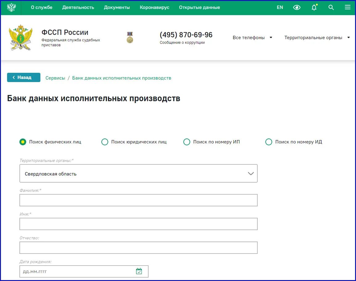 Как получить информацию по исполнительному производству
