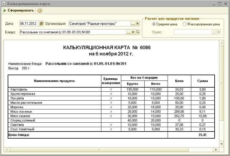 Учет готовых блюд. Калькуляционные карты для общепита. Калькуляционные карта калькуляция. Калькуляционная карта блюда. Калькуляционная карта блюда пример.