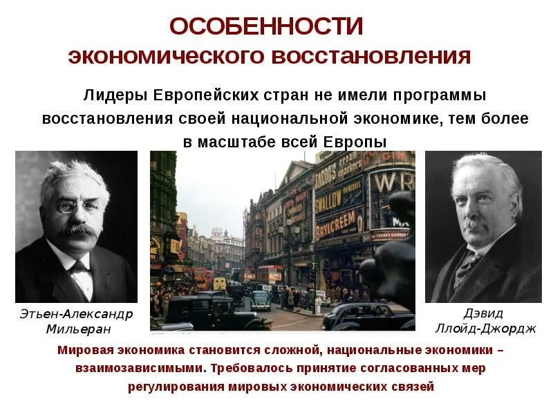 Первой в экономике была страна. Капиталистический мир в 1920-е гг. Экономическое восстановление 1920. Особенности капиталистической экономики. Капиталистическая национализация это в экономике.