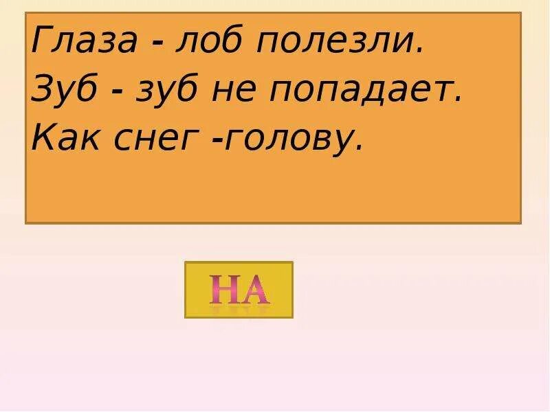 Глаза на лоб полезли. Глаза на лоб полезли предложение. Предложение с фразеологизмом глаза на лоб полезли. Предложение с фразой глаза на лоб полезли.