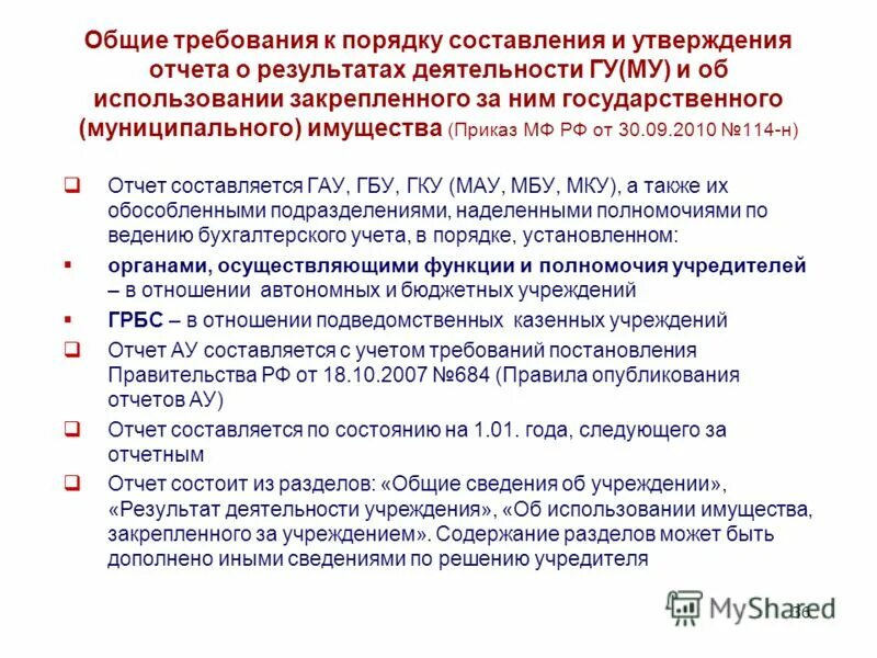 Цель повышения качества. Лимиты бюджетных обязательств это. Нормативные затраты. Подведомственные учреждения это. Главный распорядитель бюджетных средств полномочия.
