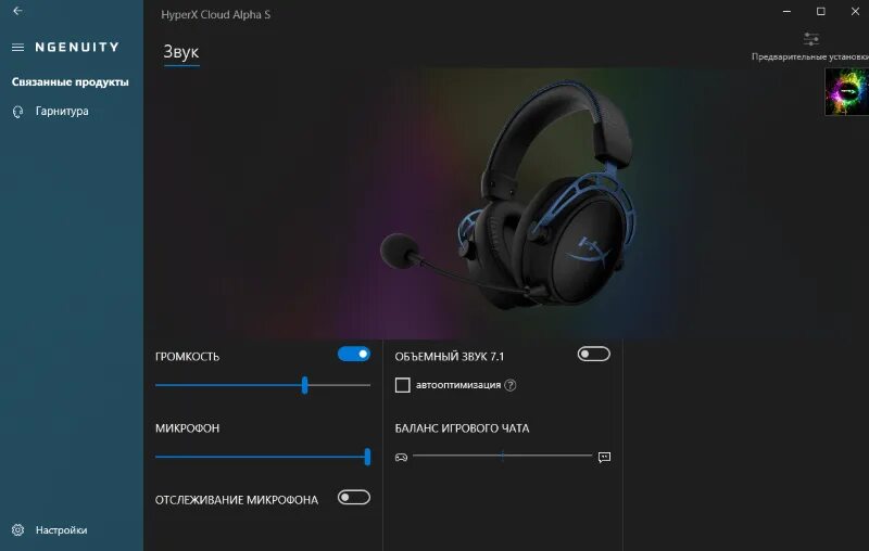 Hyperx ngenuity наушники. Игровые наушники HYPERX cloud Alpha Red (HX-HSCA-Rd/ee). Эквалайзер для наушников HYPERX cloud Alpha. Наушники HYPERX эквалайзер.