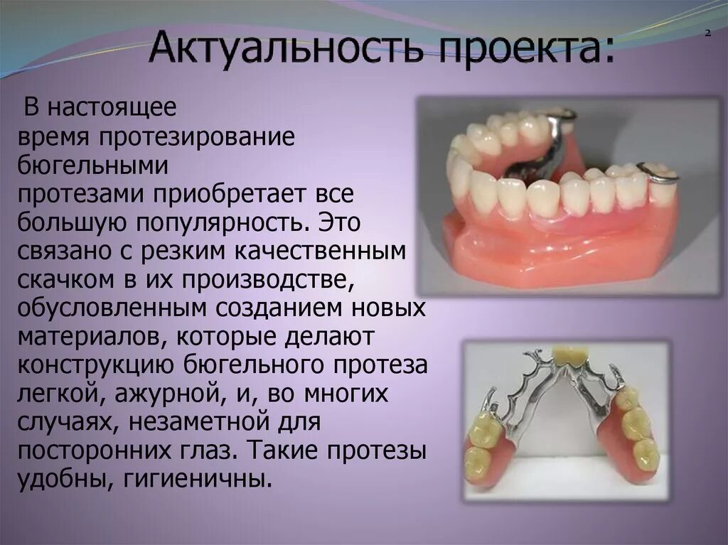 Ограничитель базиса бюгельного протеза. Бюгельный и пластиночный протез. Конструкция бюгельного протеза. Шинирующие бюгельные протезы конструкции.