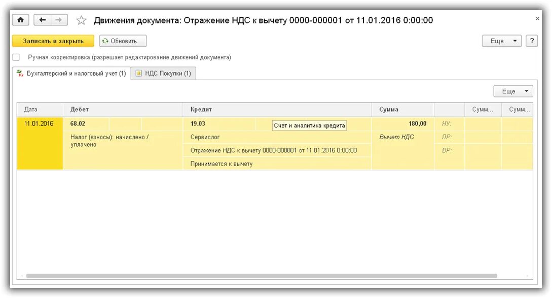Принять к вычету ндс в 1с