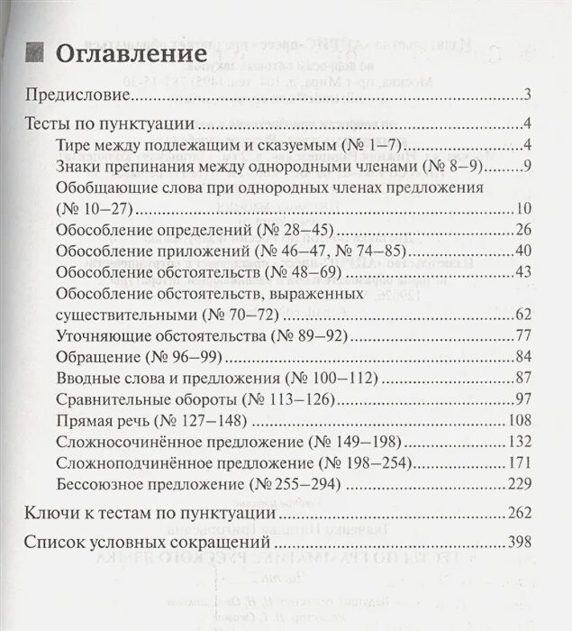 Тест грамматика 9 класс. Тесты по грамматике русского языка. Тест на грамматику русского языка. Тесты грамматика русского языка Ткаченко. Ткаченко контрольные работы.