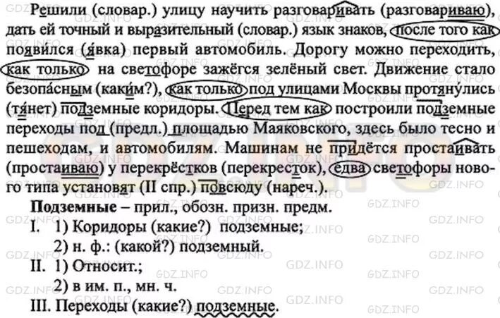 Русский ладыженская 7 класс упр 380. Русский язык 7 класс ладыженская номер 380. Русский язык 7 класс Баранов ладыженская упр 380.. Русский язык 7 класс упражнение 380. Появился первый автомобиль решили научить улицу разговаривать.