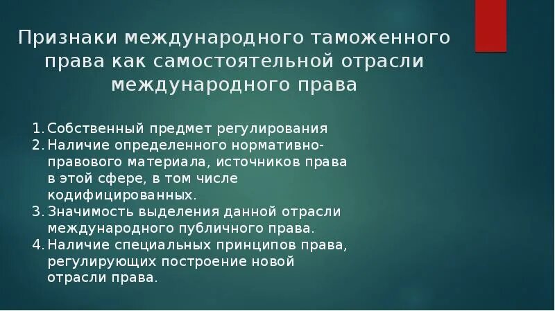 Международно правовые признаки