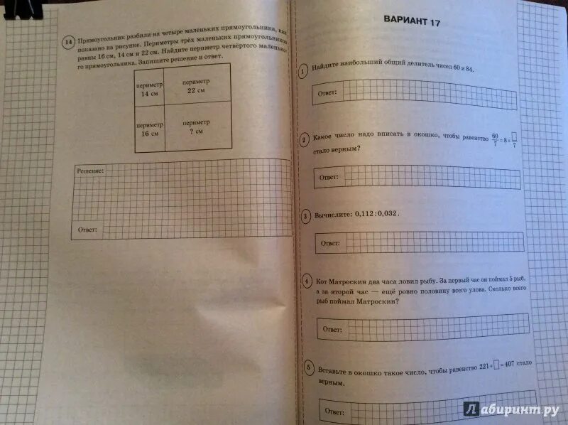 Впр по математике 4 класс высоцкий