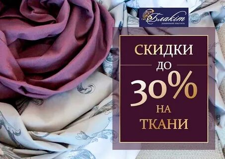 Распродажа тканей