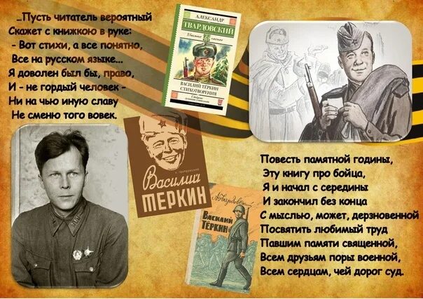 Твардовский Теркин. Первые стихи твардовского были напечатаны в журнале