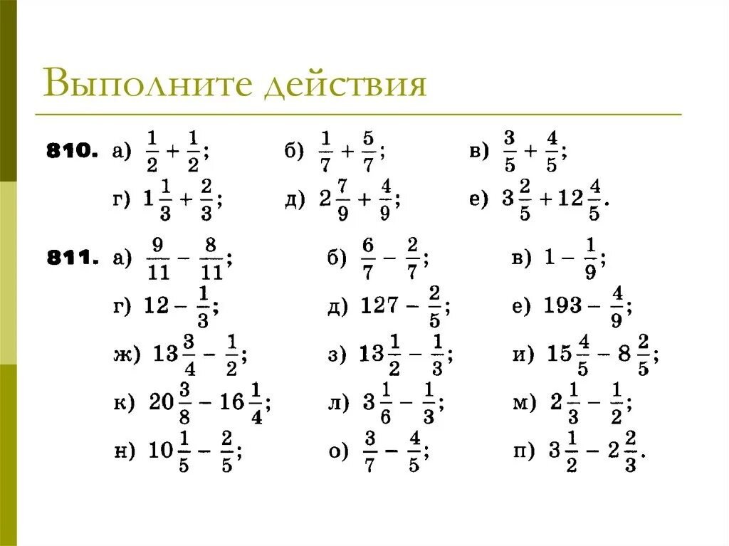 Математика 5 класс дроби образец с решением. Примеры с дробями 7 класс. Дроби 5 класс примеры с ответами. Дроби 5 класс решать. Математика 5 класс дроби решать с ответами