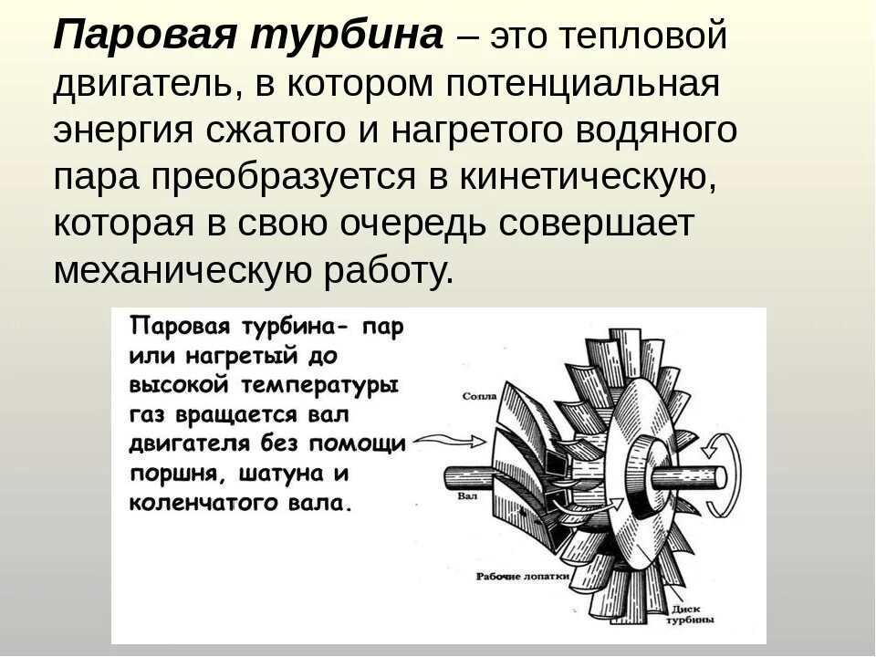 Паровая турбина схема физика 8. Паровая турбина. Газовая турбина презентация 8 класс физика. Тепловые двигатели ДВС паровая турбина 8 класс. Паровая турбина SST-150. Паровая турбина давление