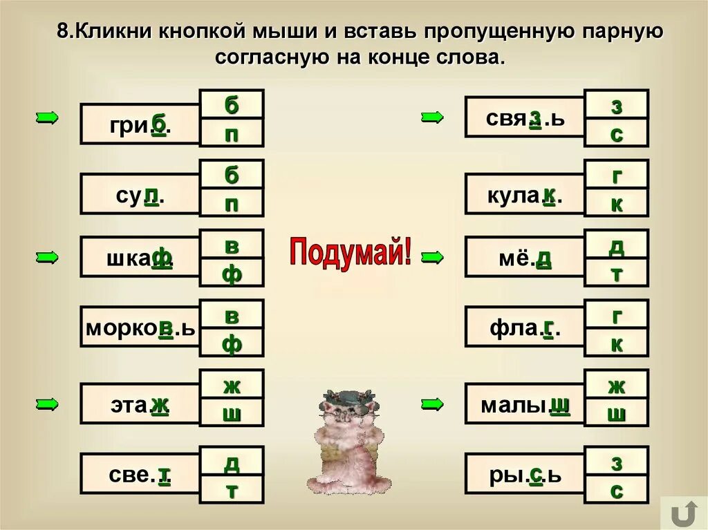 Глухие парные согласные на конце слова. Парные звонкие и глухие согласные примеры. Слова с парной согласной на конце. Слова с парными согласными на конце. Парные согласные на конце.