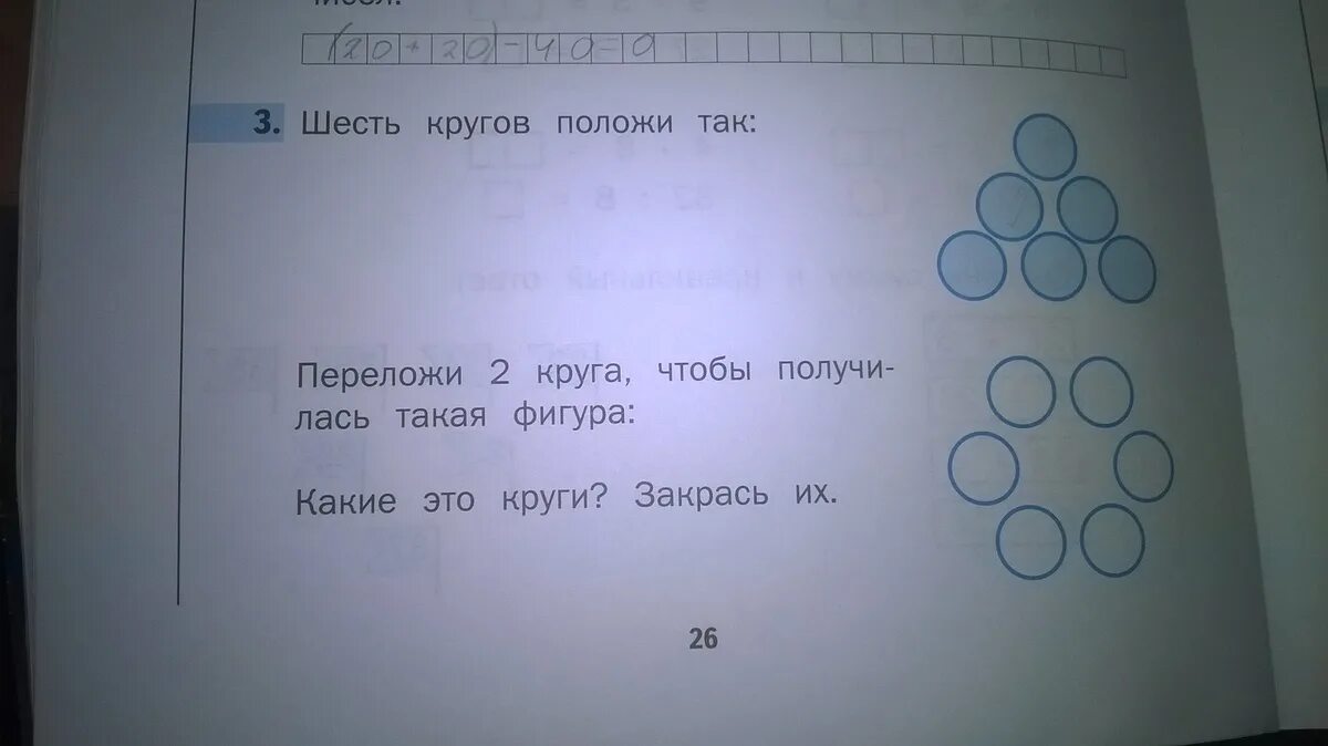 Слово из 8 третья а. Шесть кругов положи так. Положи 6 кружков так переложи 2 Кружка чтобы получилась такая фигура. Переложить 3 Кружка так чтобы получилась такая фигура. Десять кружков положили так переложи 3.