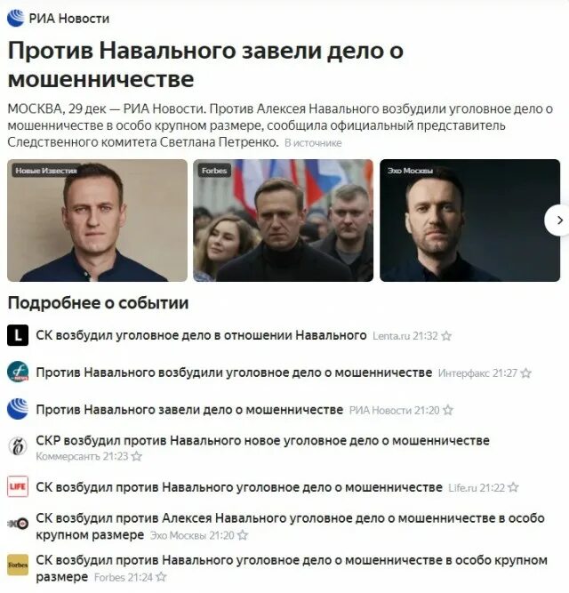 Навальный в списке экстремистов. Навальный уголовные дела. Дело в отношении Навального. Список Навального.