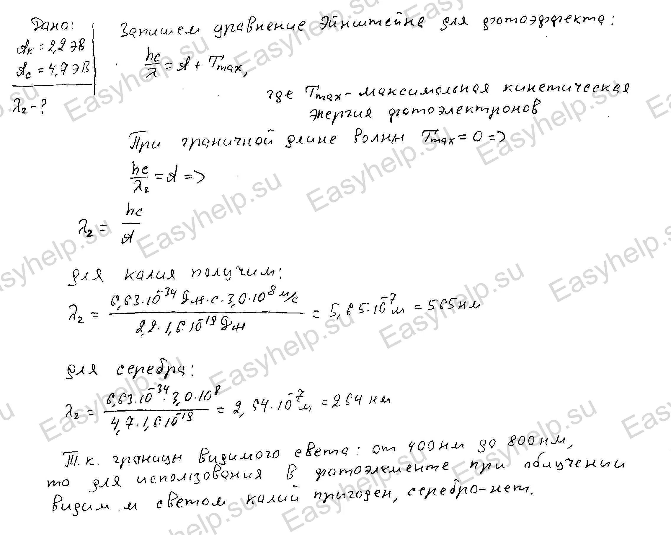 Работа выхода электронов из ртути. Работа выхода электрона из калия 2.2 ЭВ. Работа выхода электрона 2,7. Работа выхода электрона для серебра. Работа выхода электрона таблица.