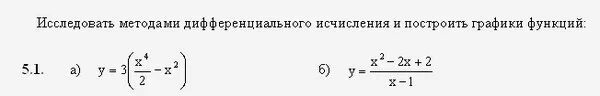 Методы дифференциального исчисления функции. Исследование функции методами дифференциального исчисления. Исследовать средствами дифференциального исчисления функцию. Исследование функции методом дифференциального исчисления.