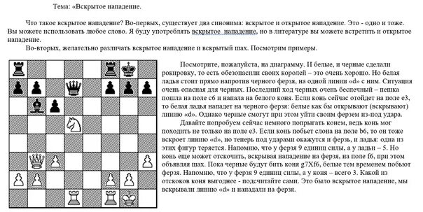 Скрытое нападение. Вскрытый Шах в шахматах задачи. Открытое нападение в шахматах задачи. Вскрытое нападение в шахматах задачи. Шахматные задачи с вскрытым нападением.