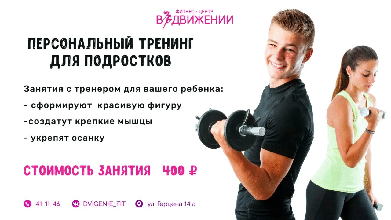 Персональная тренировка для детей