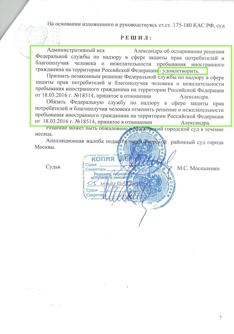 Как можно снять выдворение В каких случаях суд может заменить выдворение из России, штрафом ! Правовед П