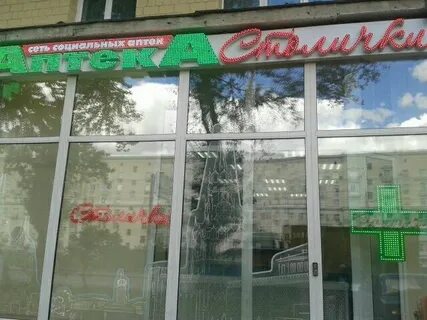 Аптеки в ликино