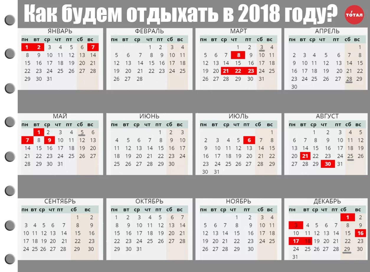 Календарь 2018 праздником. Календарь праздников. Праздники и выходные в 2018 году. Календарь 2018 Казахстан. Календарики казахстанские на 2018 год.