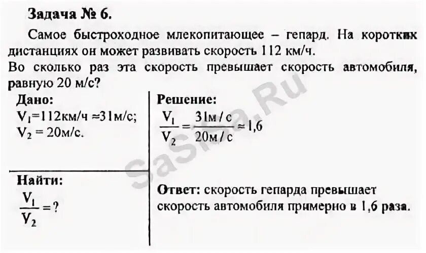 10 задач по физике 7 класс. Задачи по физике 6 класс с ответами. Задания по физики за 6 класс. Как решаются задачи по физике. Решение задач по физике 7.