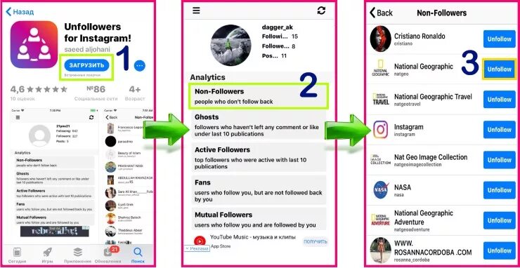 Отписаться в инстаграме. Как узнать кто отписался в инстаграме. Приложение для отслеживания подписчиков в инстаграме. Кто отписался в Инстаграм приложение. Инстаграм кто отписался айфон