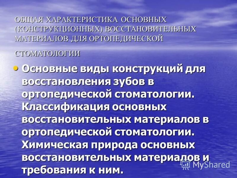 конструкционные материалы в ортопедической стоматологии