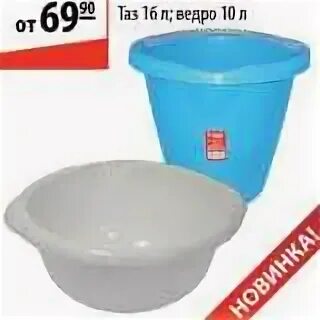 Акции таз. Ведра тазы. карусель ведро. карусель тазик. выкладка товара в магазине тазы ведра.