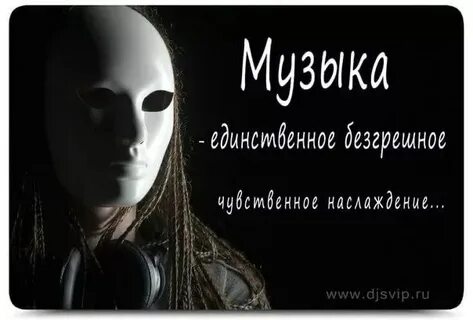Красивые цитаты про музыку