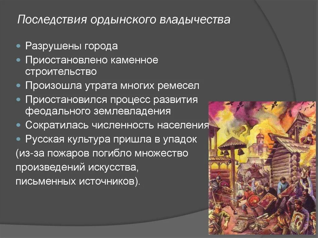Господство ордынцев угнетение